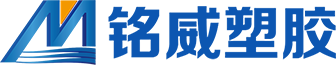 铭威塑胶